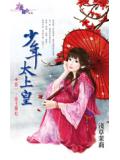 帝王傾心小說