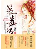 第一毒後小說