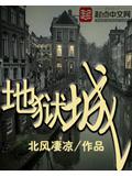 地獄小說