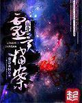 東北靈異檔案小說