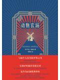 動物農場小說