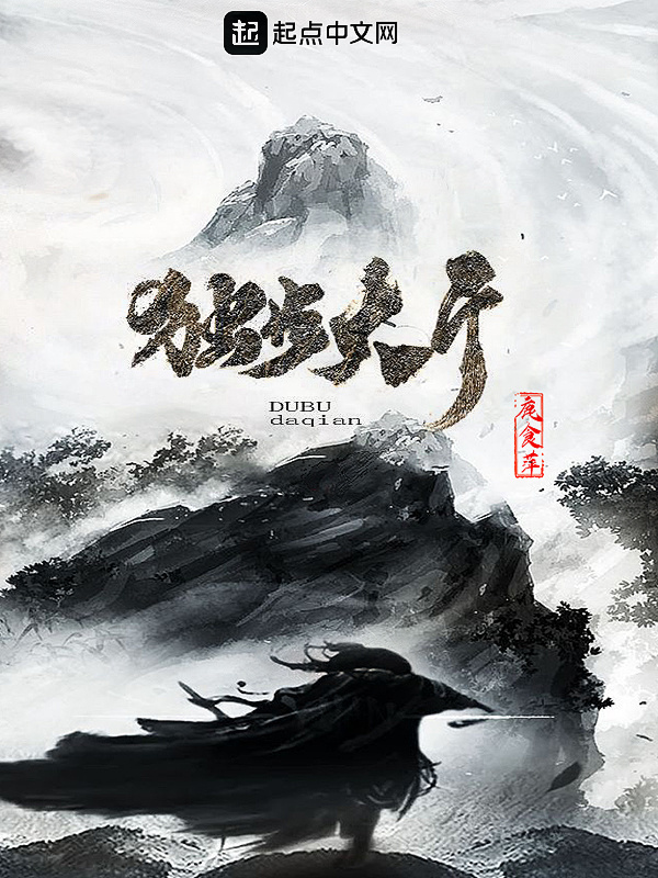 獨步大千小說