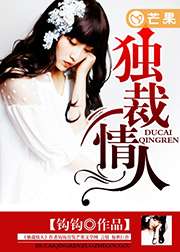 獨裁情人小說