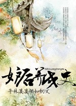 毒後養成史小說