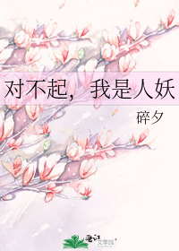對不起，我是人妖小說
