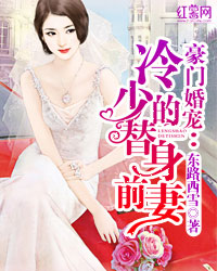 獨家蜜寵：無賴總裁明星妻小說