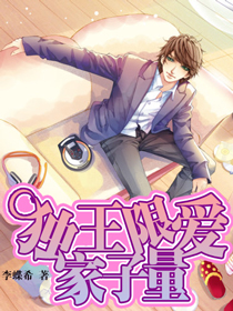 獨家王子限量愛（全）小說