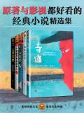 讀客日本影視系小說精選集小說
