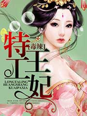 毒辣特工王妃小說
