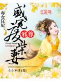毒女狂妃：邪尊盛寵廢柴妻小說