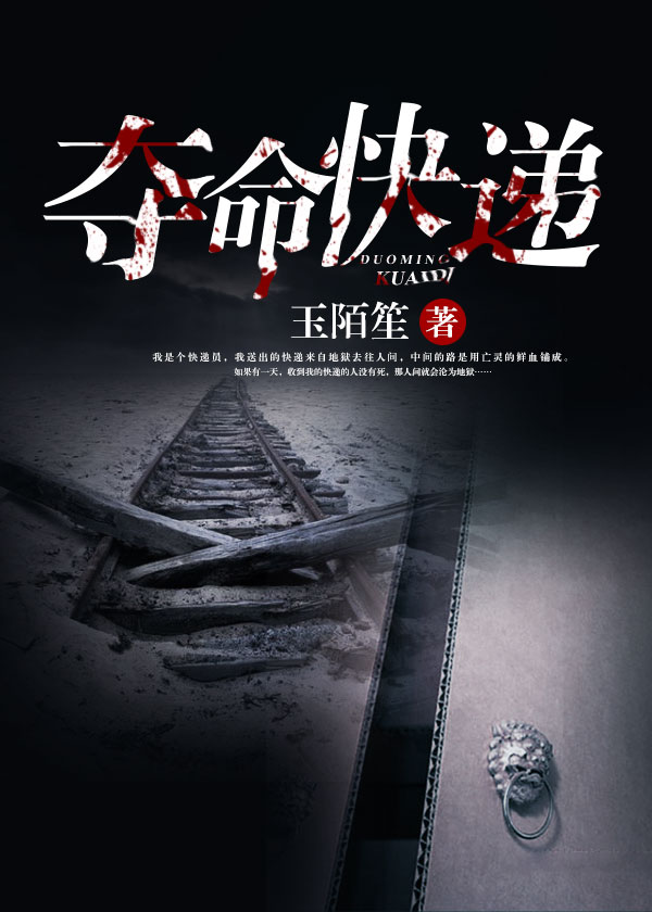 奪命快遞小說