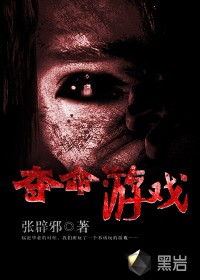 奪命遊戲小說