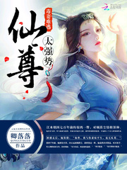 毒妻難逃：仙尊，太強勢！小說