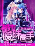 都市曖昧高手小說