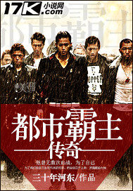 都市霸主傳奇小說