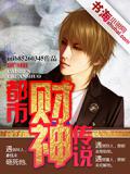 都市財神傳說小說