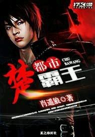 都市楚霸王小說