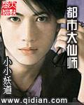 都市大仙師小說