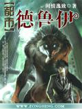都市德魯伊小說
