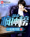 都市瘋神榜小說