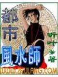 都市風水師小說