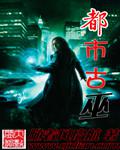 都市古巫小說