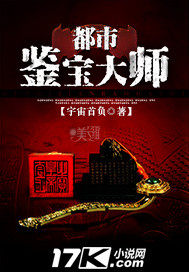 都市鑑寶大師小說