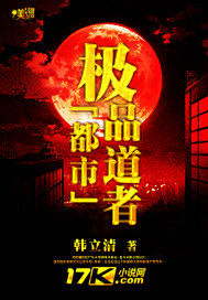 都市極品道者小說