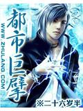 都市巨擘小說