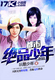 都市絕品少年小說