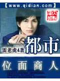 都市位面商人小說