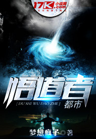 都市悟道者小說