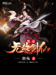 都市無敵劍仙小說