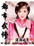 都市武修小說