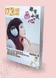 都市小說畫心小說