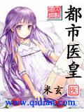 都市醫皇小說