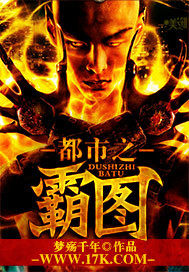 都市之霸圖小說