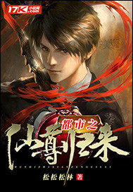 都市之仙尊歸來小說