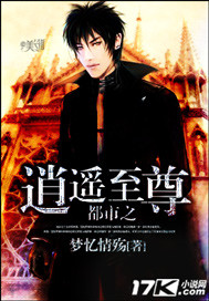 都市之逍遙至尊小說