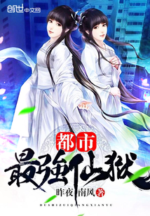 都市最強仙獄小說
