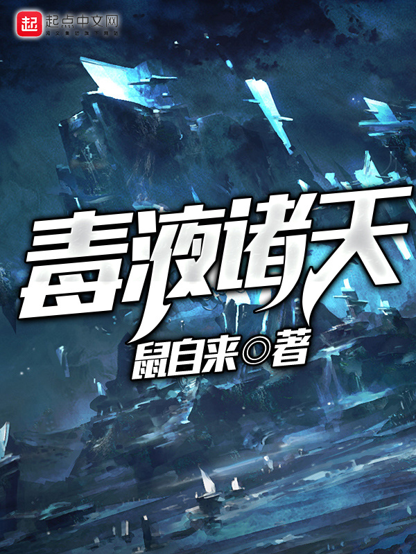 毒液諸天小說
