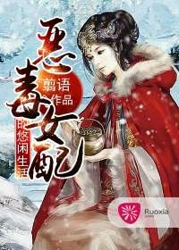 惡毒女配的悠然生活小說