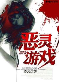 惡靈遊戲小說