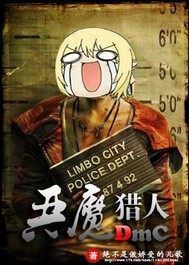 惡魔獵人鬼泣小說