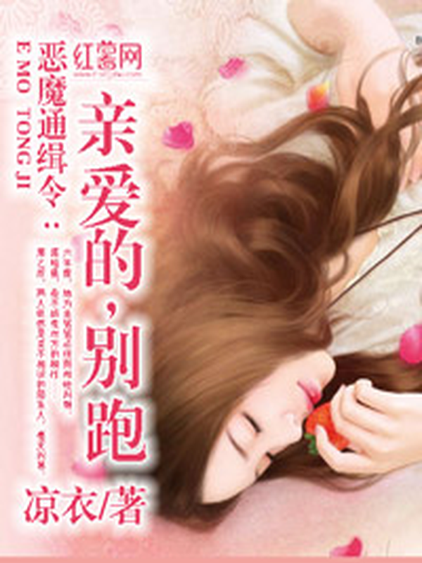 惡魔通緝令:獵捕偷孕媽咪小說