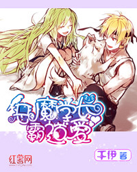 惡魔學長霸道愛小說