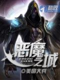 惡魔之城小說