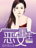 惡女重生小說