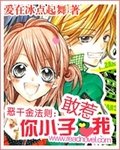 惡千金法則:你小子敢惹我小說