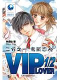 二分之一專屬戀人1小說
